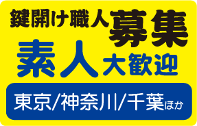 作業スタッフ募集