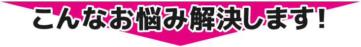 鍵、ガラス、水まわりetc。トラブル救急車がこんなお悩み解決します！