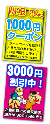 トラブル救急車web限定クーポン